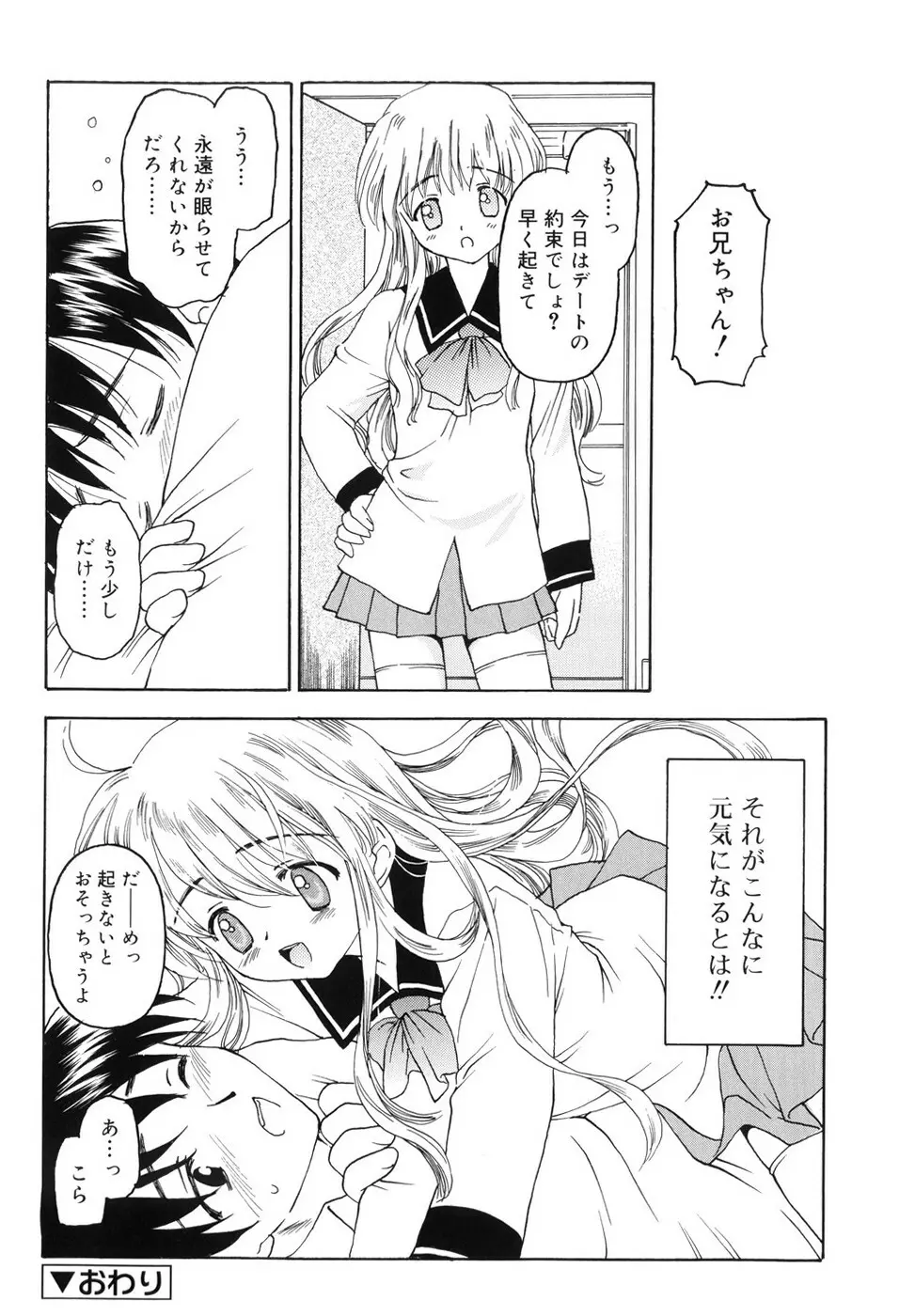 永遠に妹を愛することを誓います Page.19