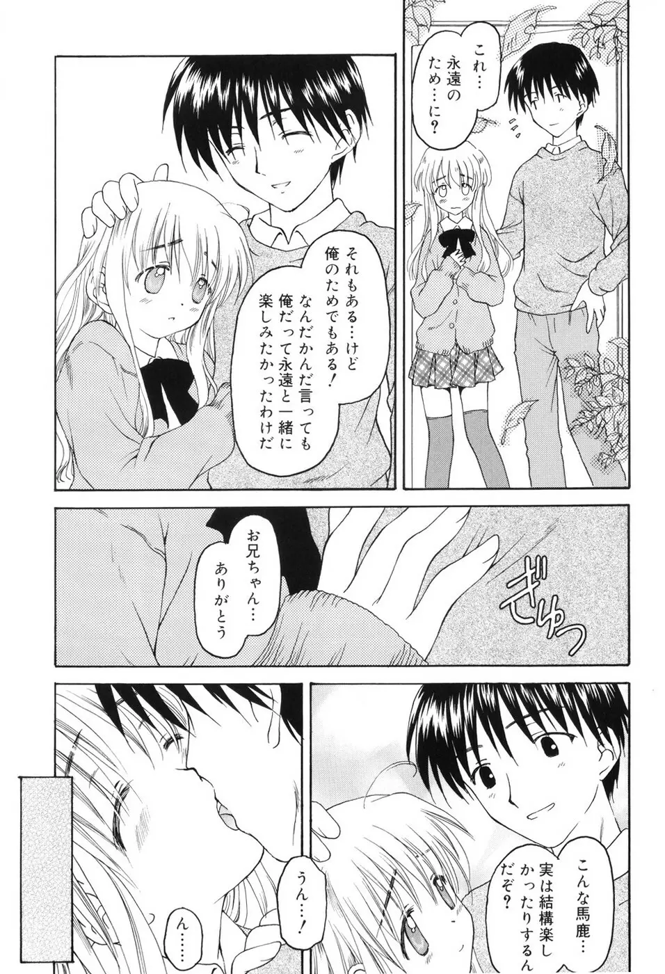 永遠に妹を愛することを誓います Page.28