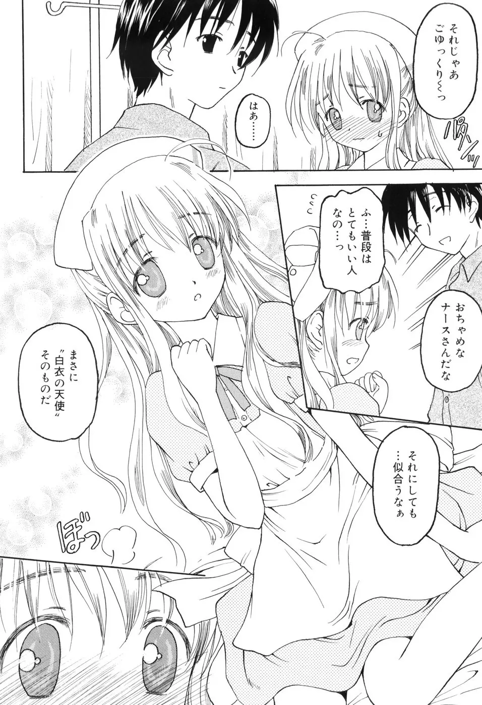 永遠に妹を愛することを誓います Page.39