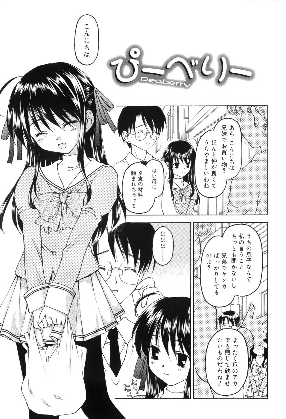 永遠に妹を愛することを誓います Page.62