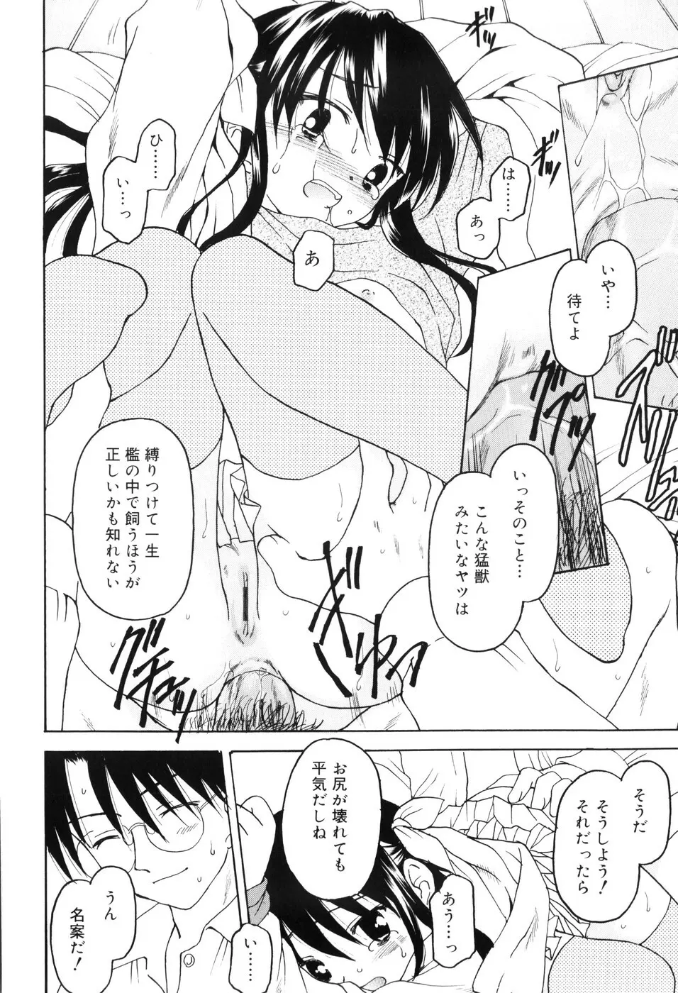 永遠に妹を愛することを誓います Page.79