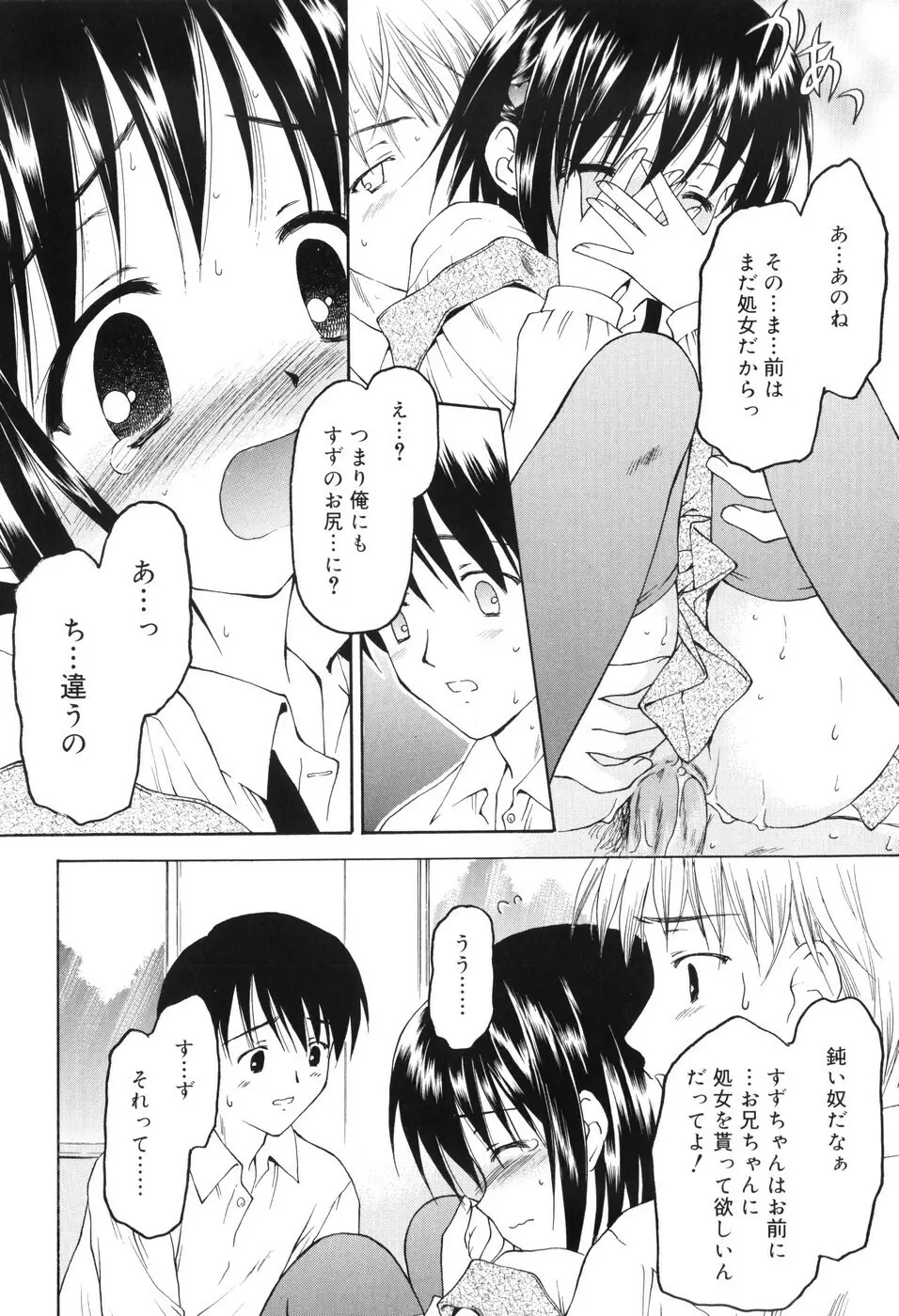 永遠に妹を愛することを誓います Page.91