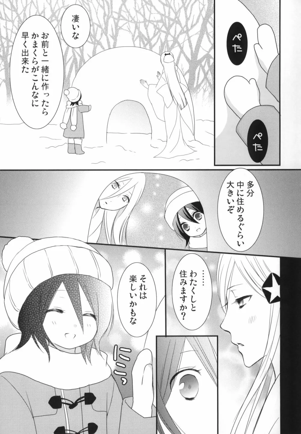 冷たいお菓子 Page.10
