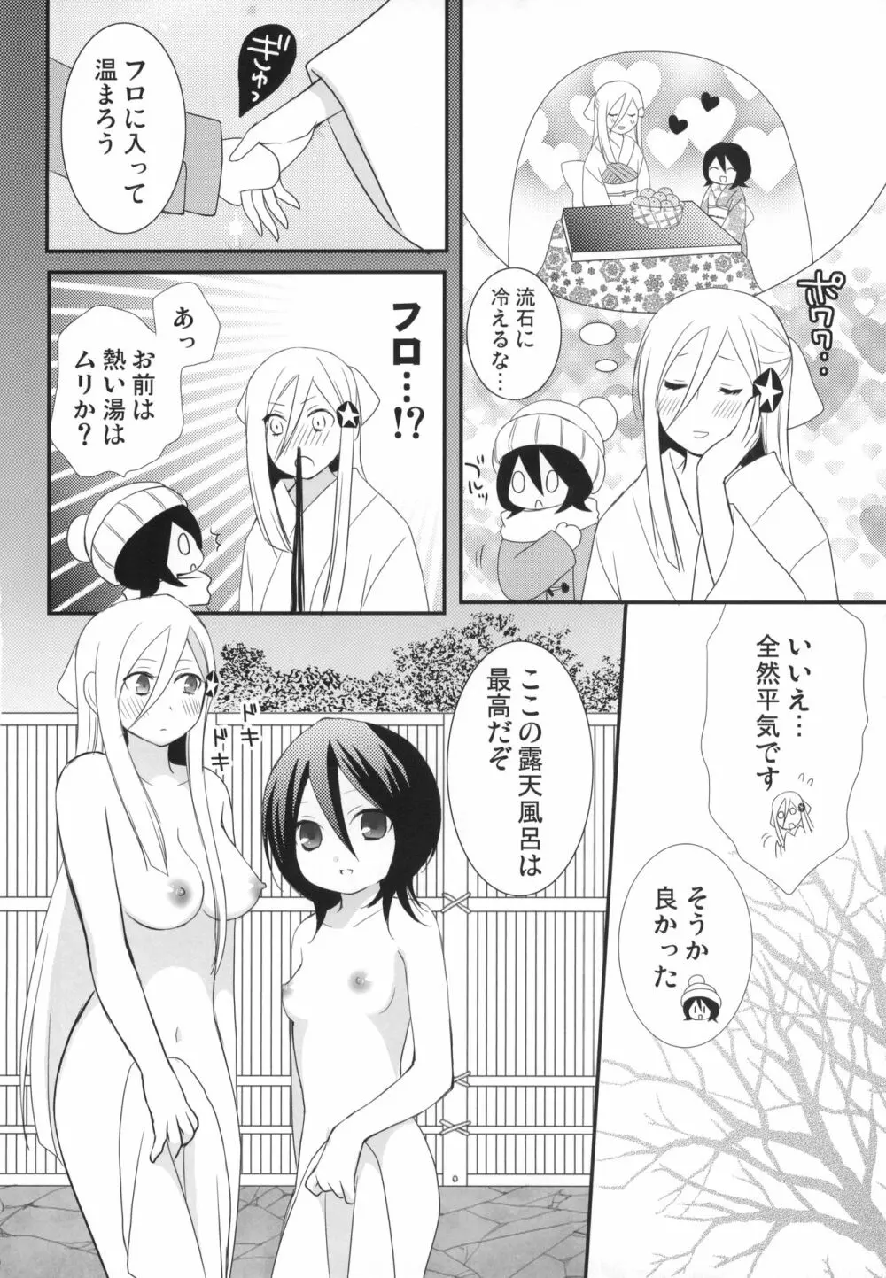 冷たいお菓子 Page.11
