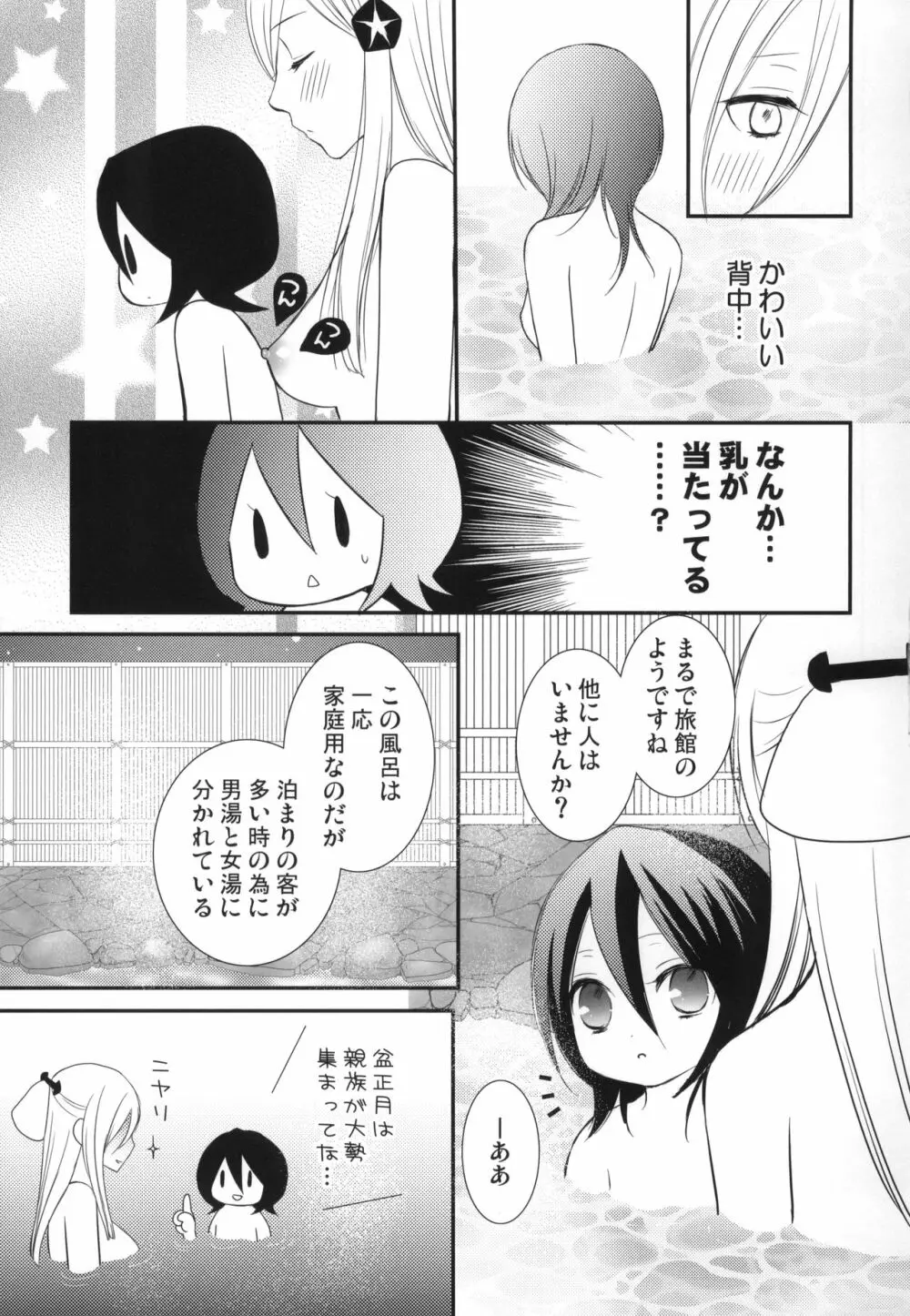 冷たいお菓子 Page.12