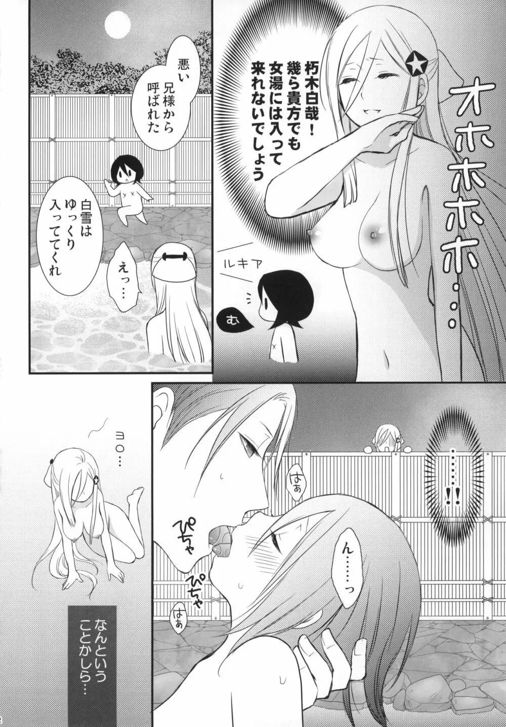 冷たいお菓子 Page.13