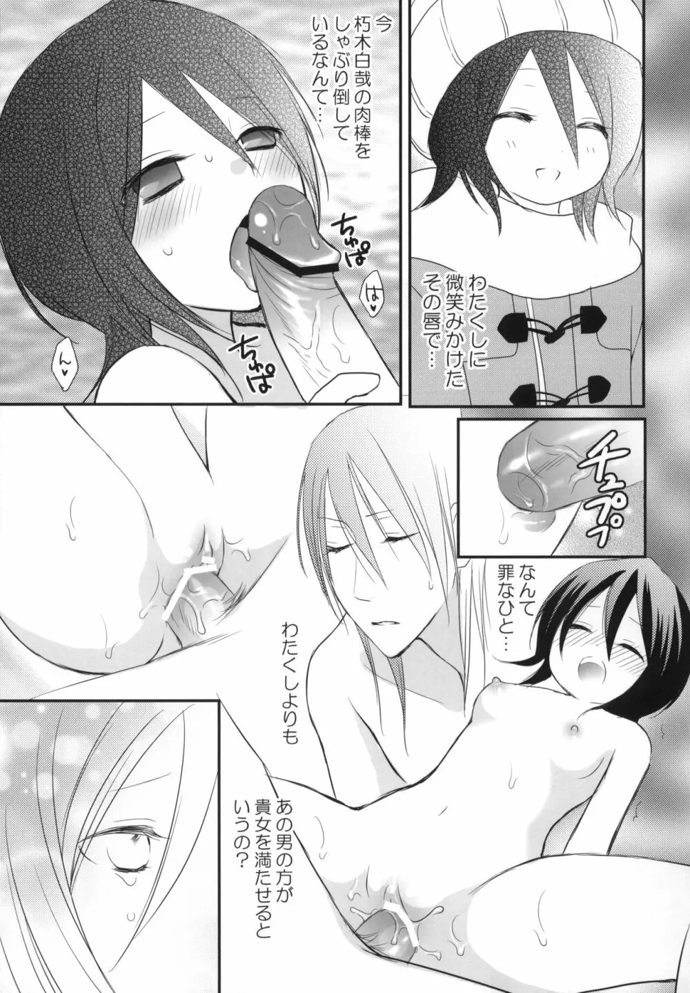 冷たいお菓子 Page.14