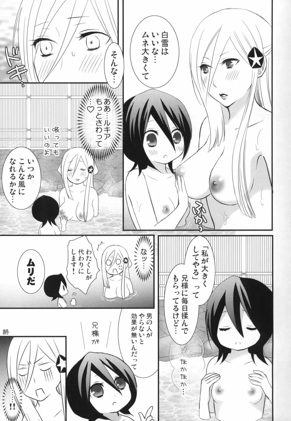 冷たいお菓子 Page.16