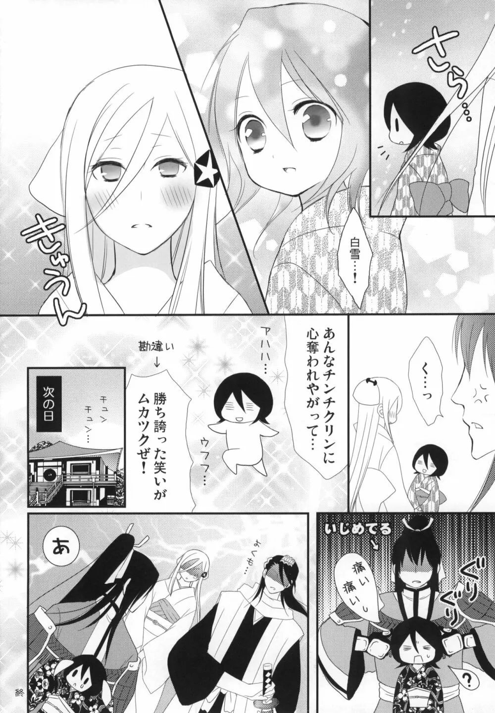 冷たいお菓子 Page.29