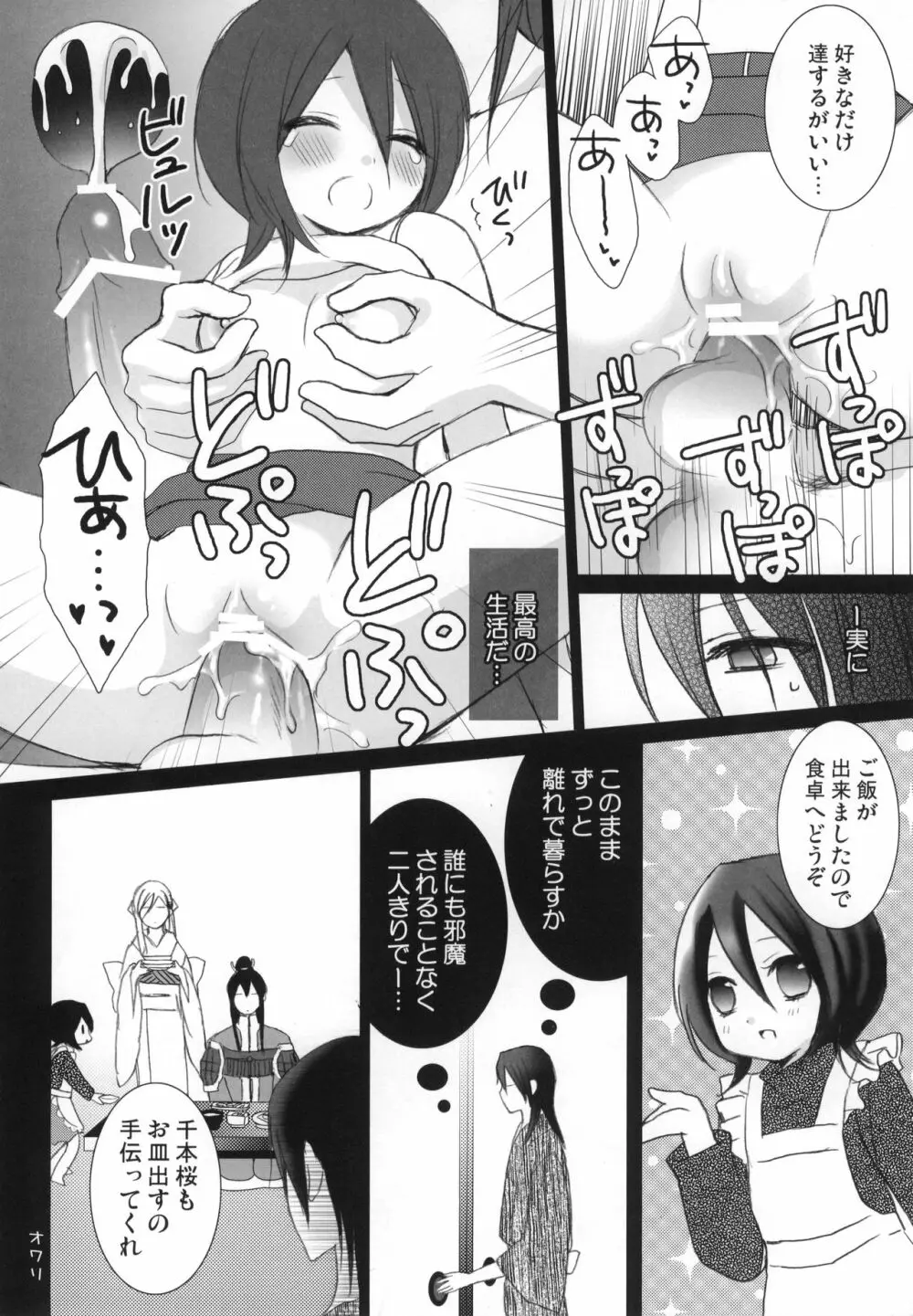 冷たいお菓子 Page.55