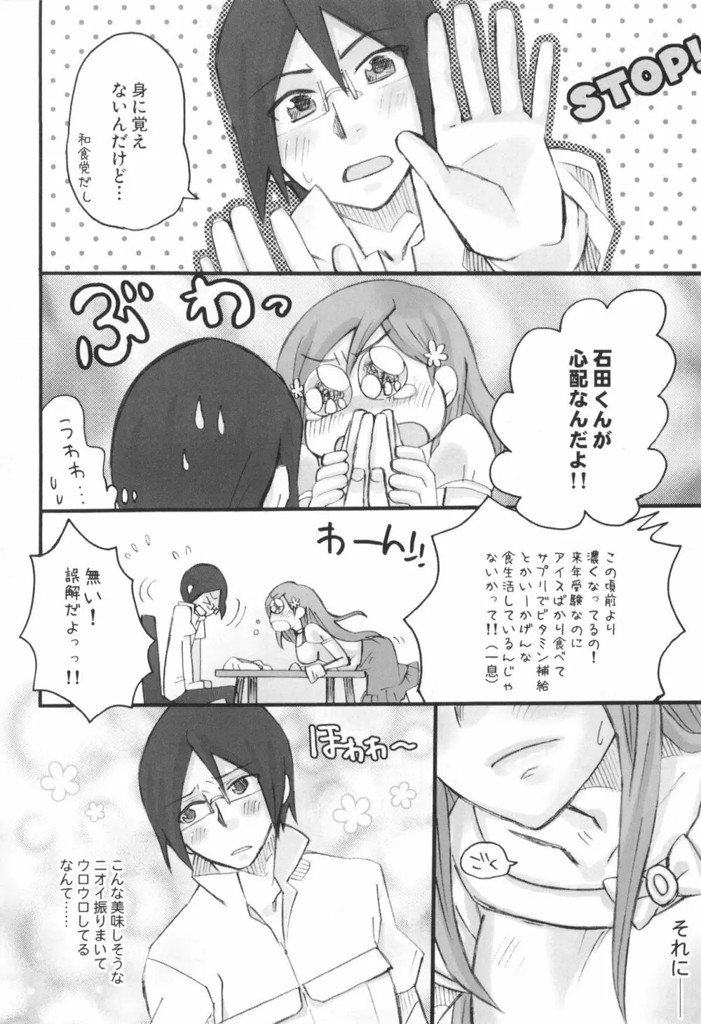 雨竜と織姫のえっちな再録本! Page.11