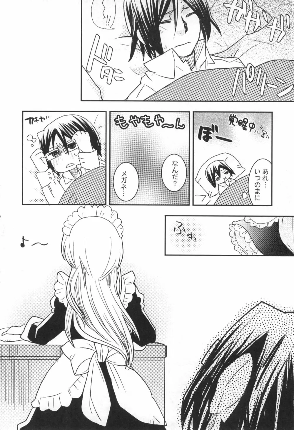 雨竜と織姫のえっちな再録本! Page.31