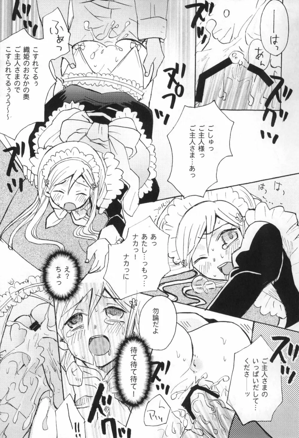 雨竜と織姫のえっちな再録本! Page.40