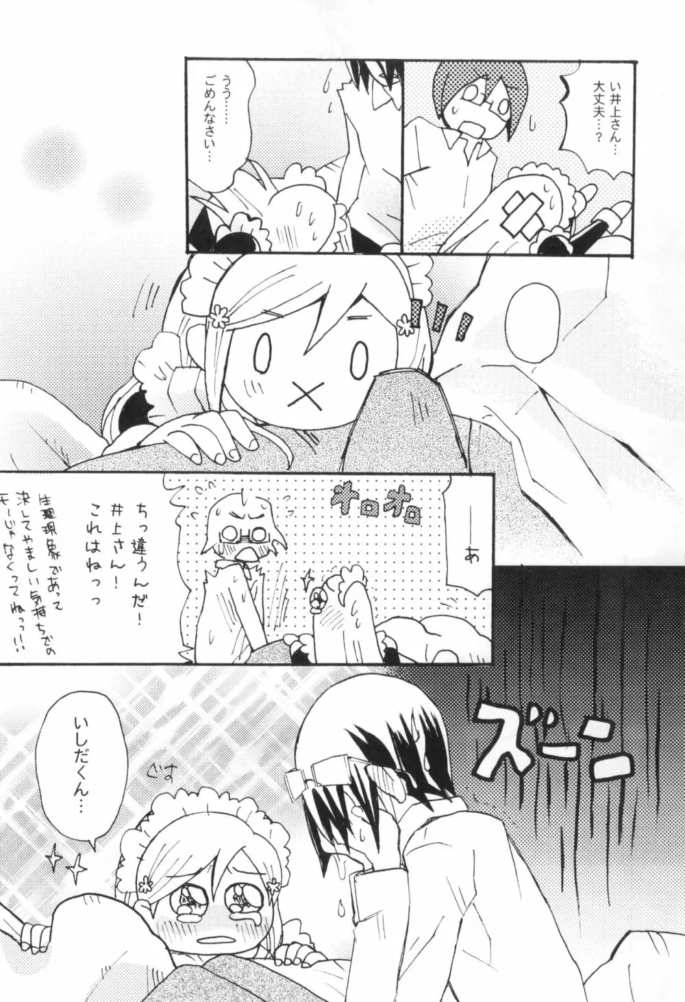 雨竜と織姫のえっちな再録本! Page.44