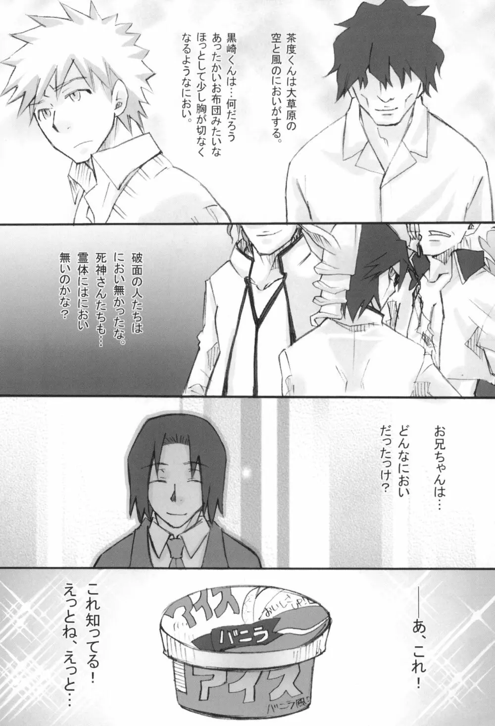 雨竜と織姫のえっちな再録本! Page.6