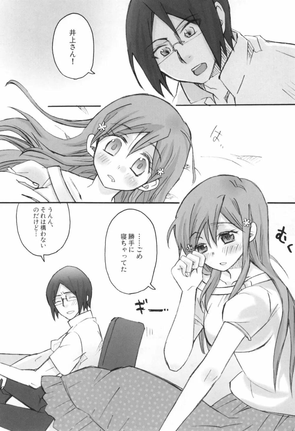 雨竜と織姫のえっちな再録本! Page.7