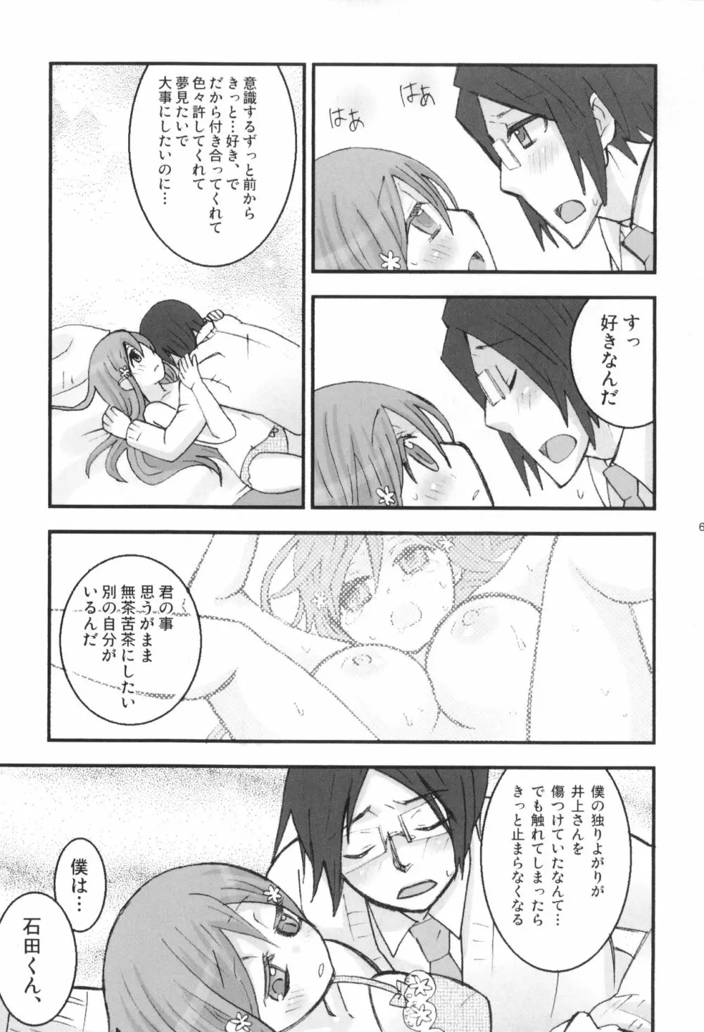 雨竜と織姫のえっちな再録本! Page.70