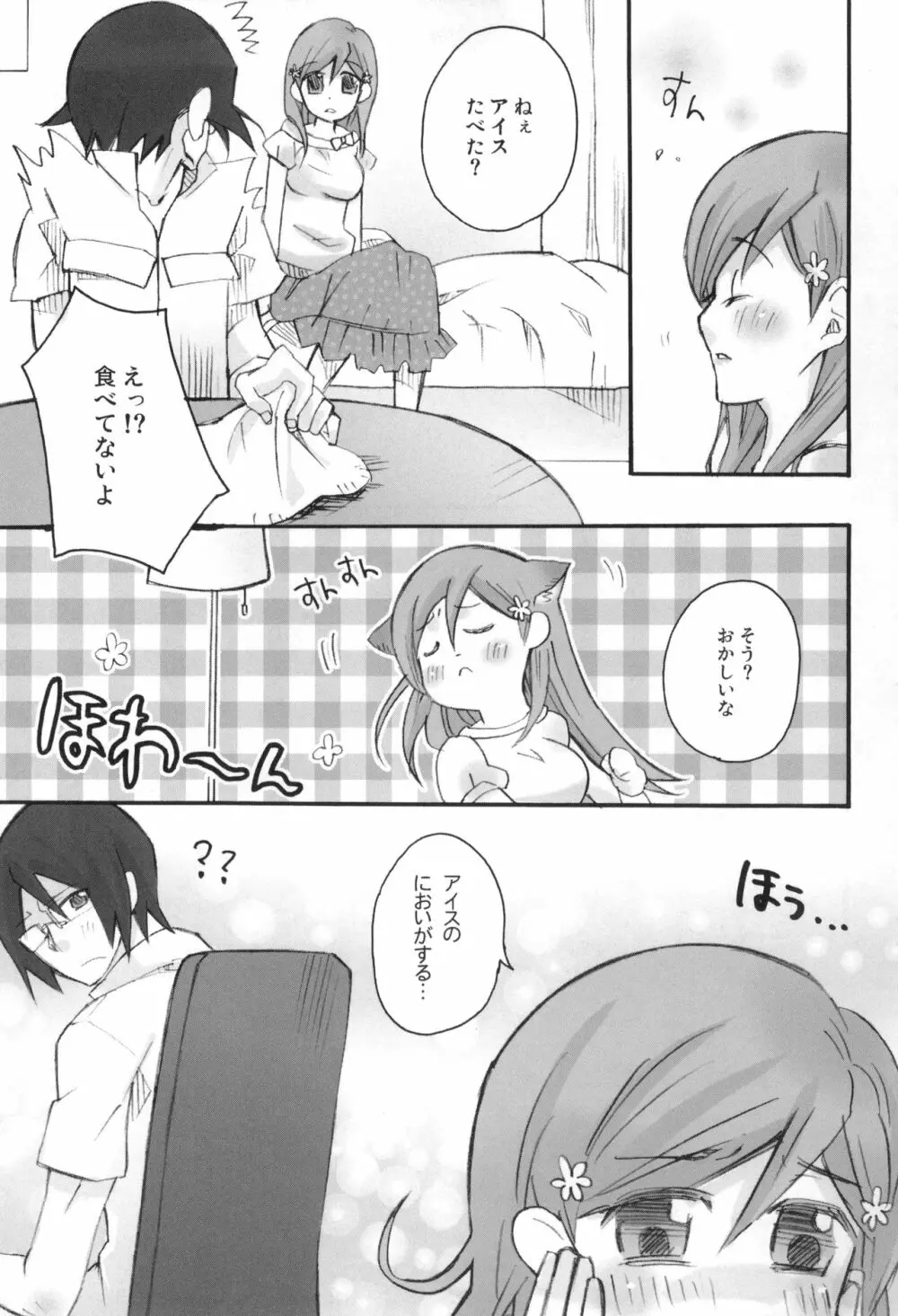 雨竜と織姫のえっちな再録本! Page.8