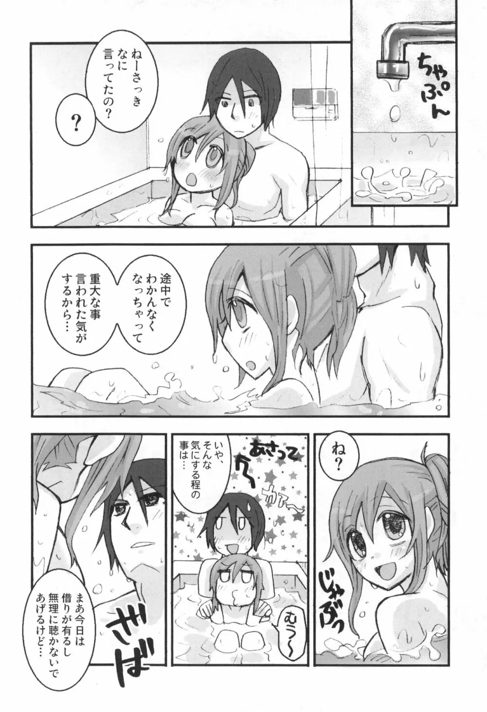 雨竜と織姫のえっちな再録本! Page.81