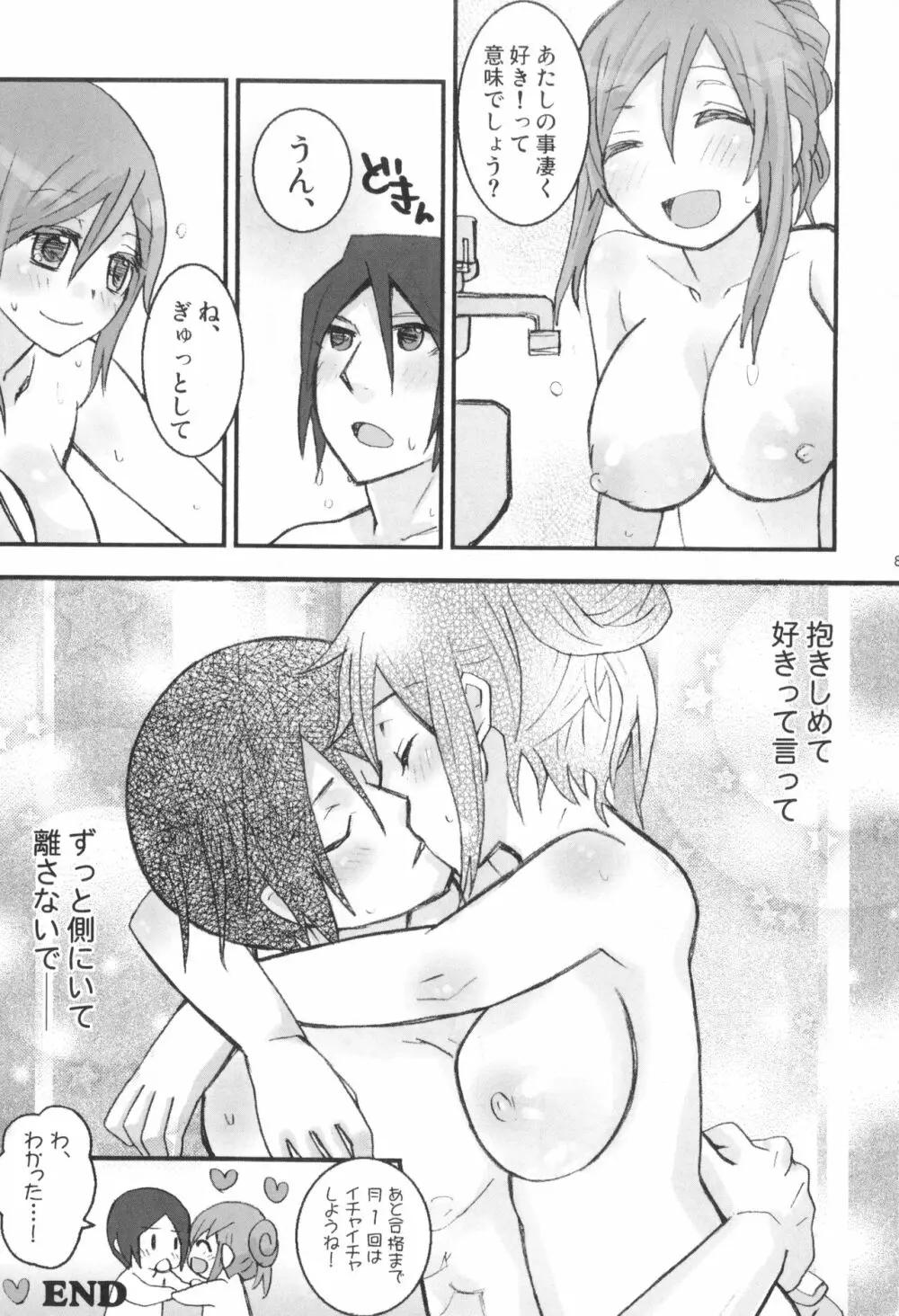 雨竜と織姫のえっちな再録本! Page.82