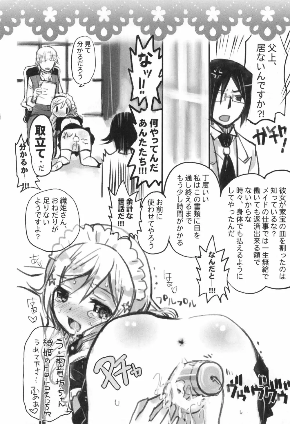 雨竜と織姫のえっちな再録本! Page.89