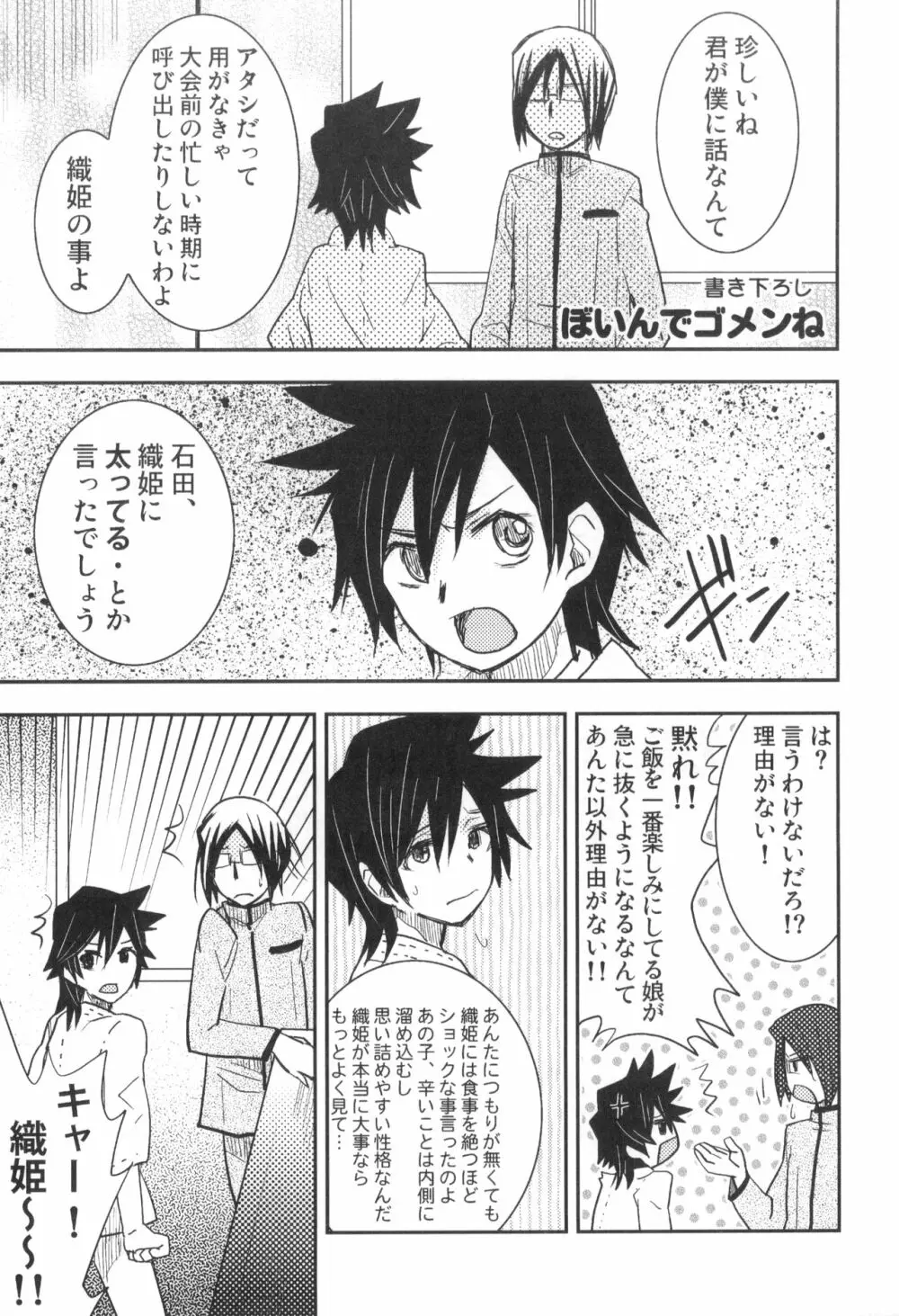 雨竜と織姫のえっちな再録本! Page.92