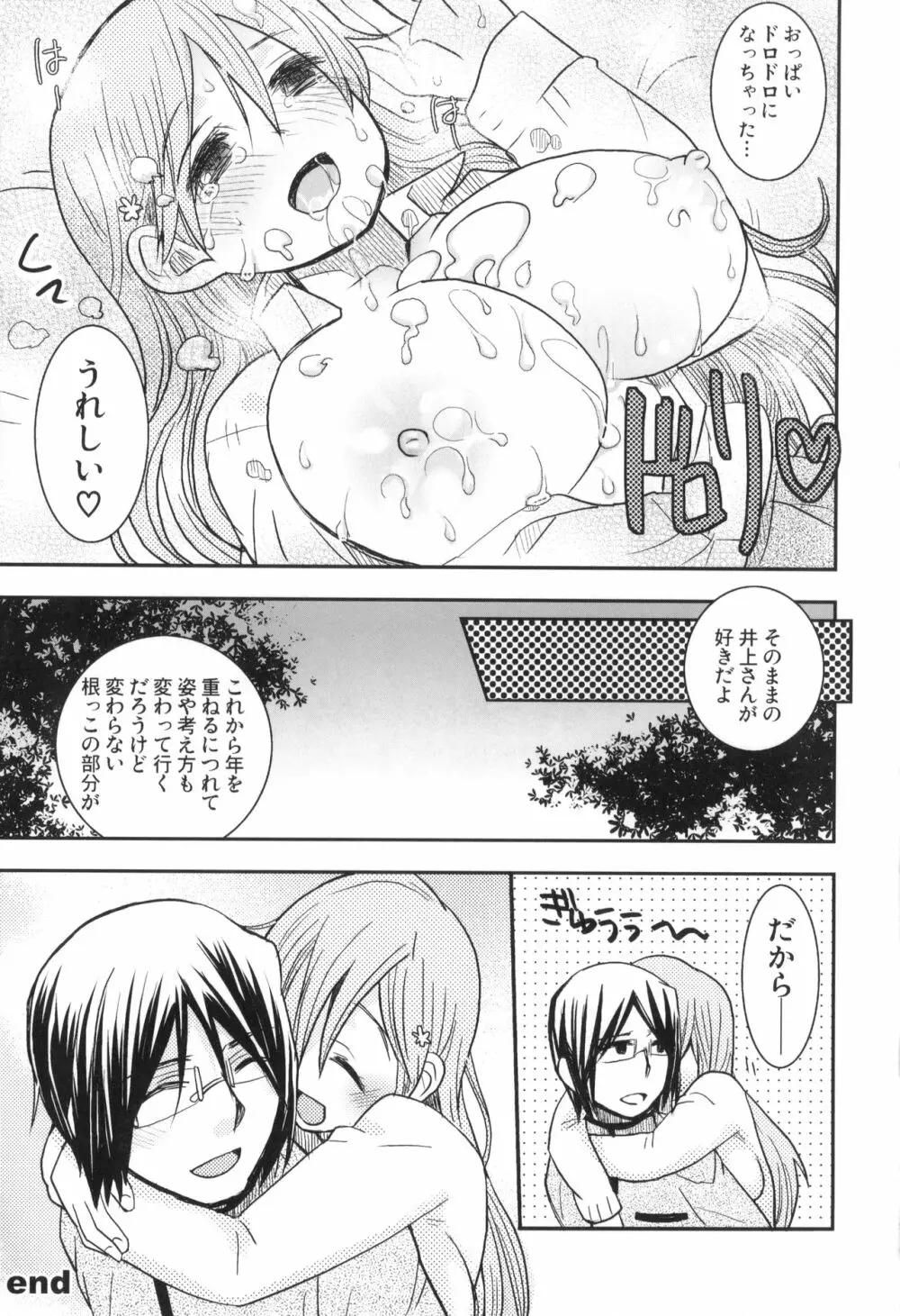 雨竜と織姫のえっちな再録本! Page.98