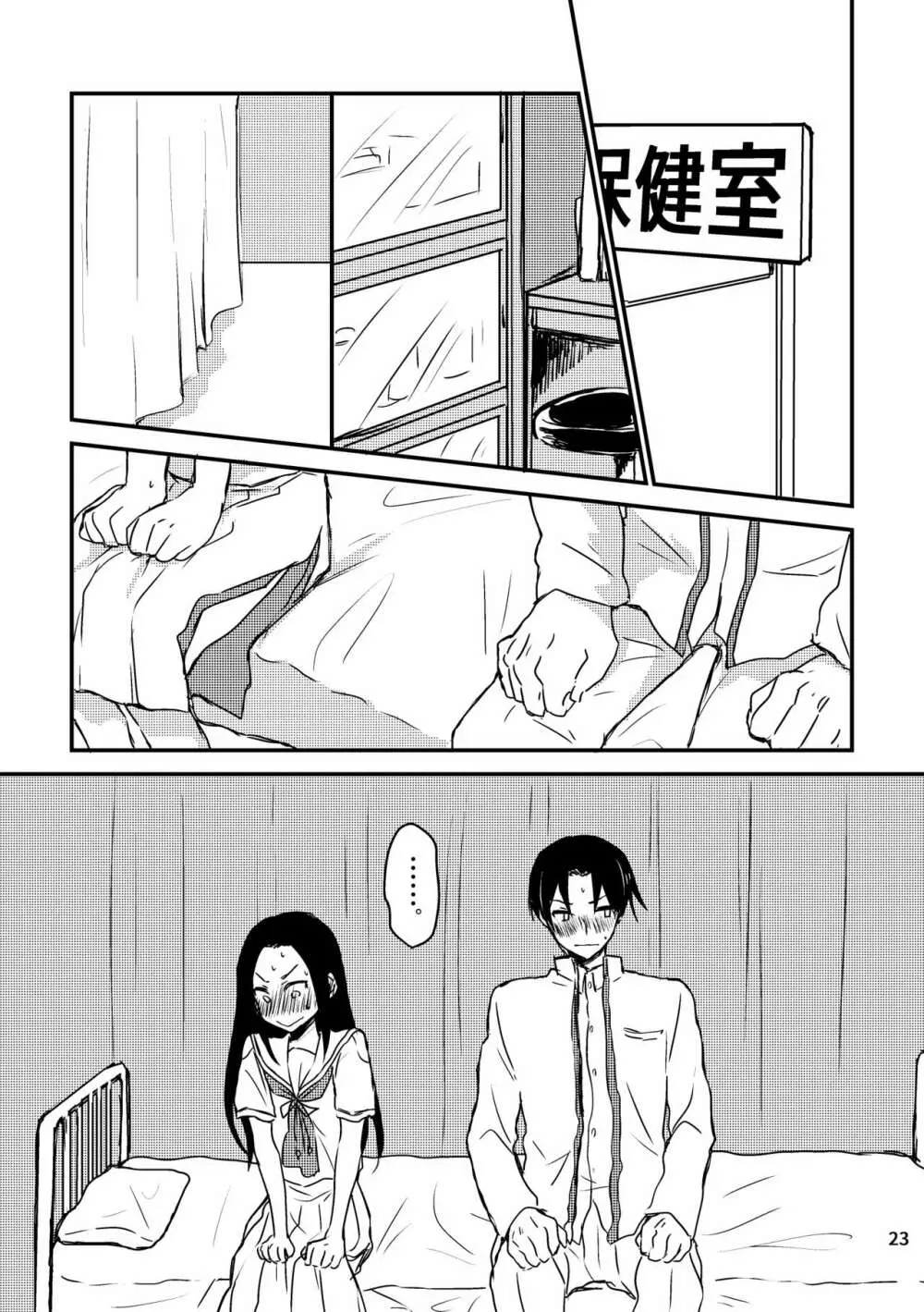 夏のまぼろし Page.23