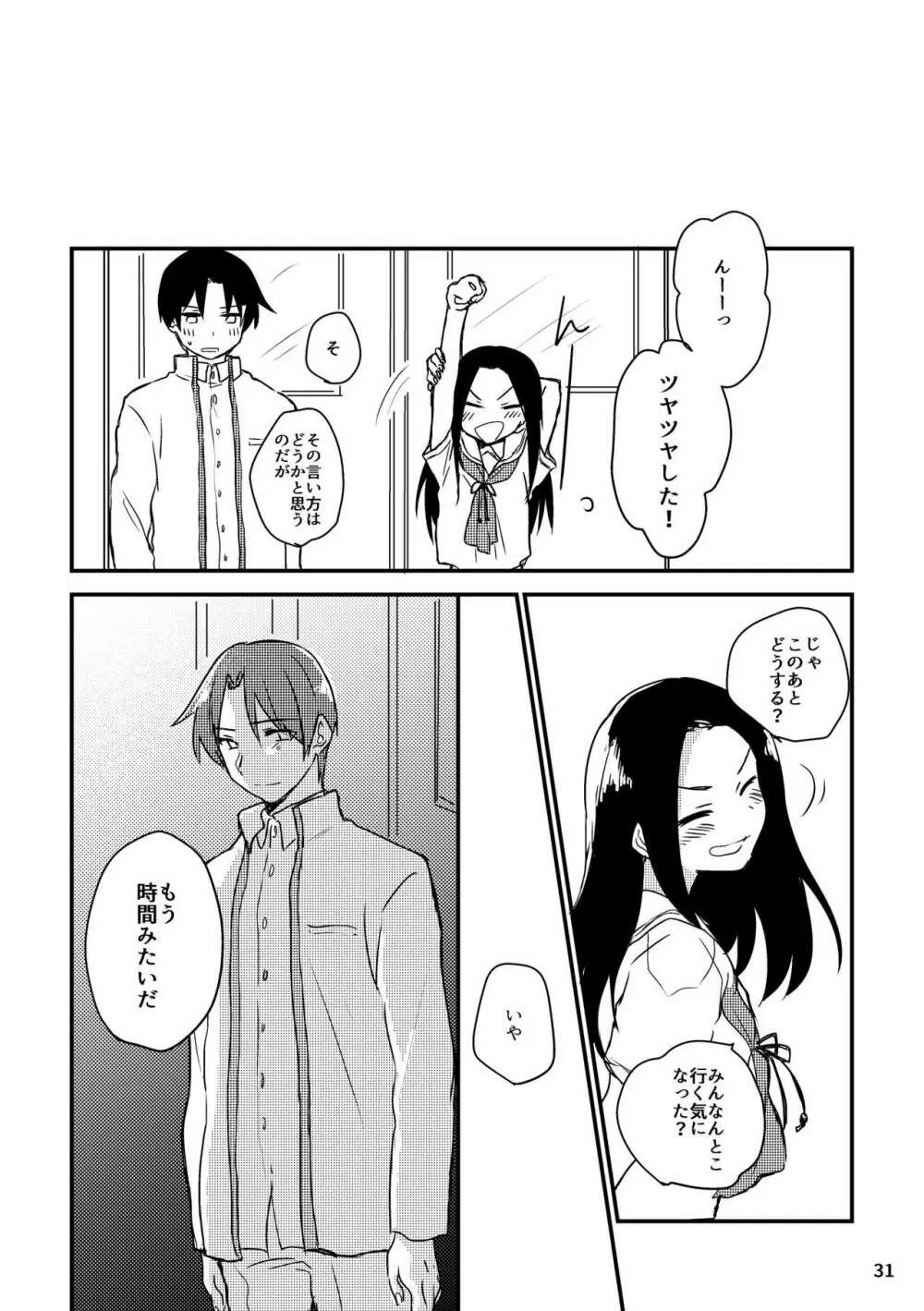 夏のまぼろし Page.31