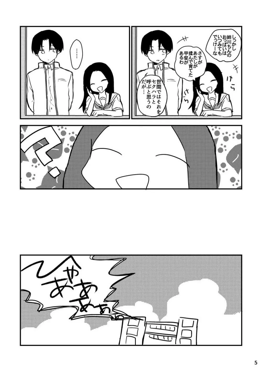 夏のまぼろし Page.5