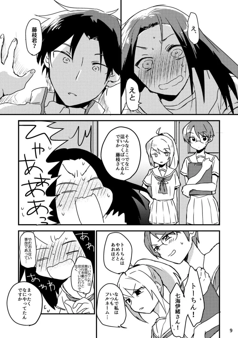 夏のまぼろし Page.9