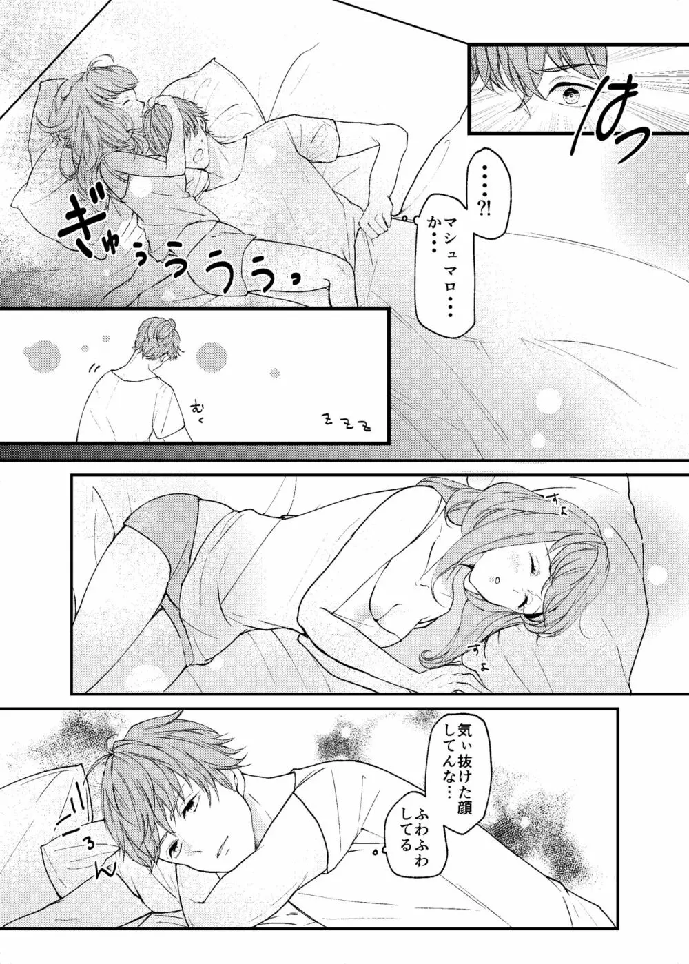 今大路さん朝ですよ! Page.3