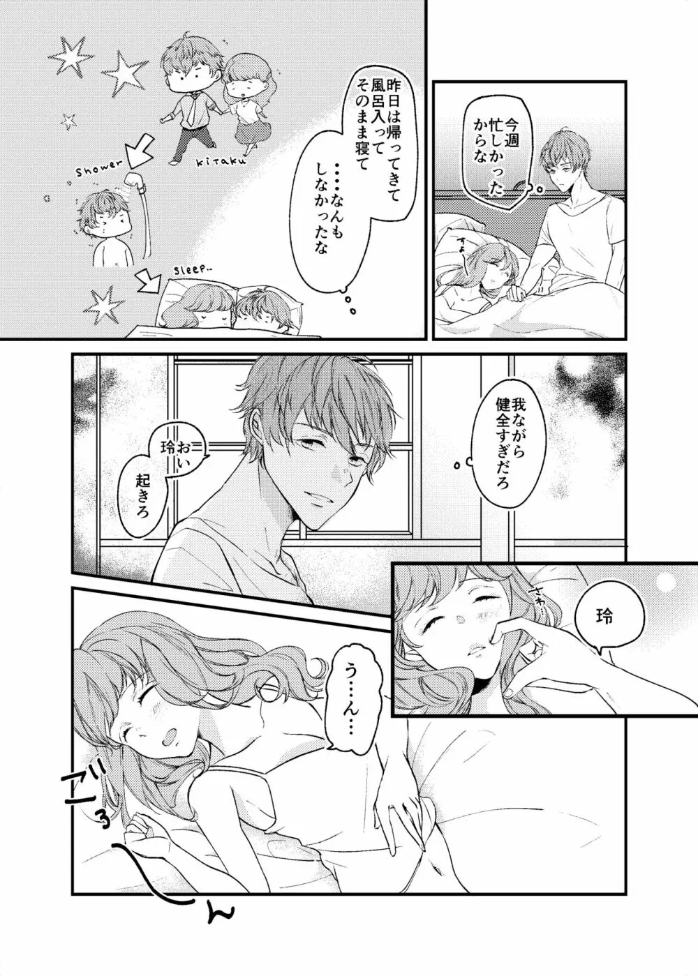 今大路さん朝ですよ! Page.4