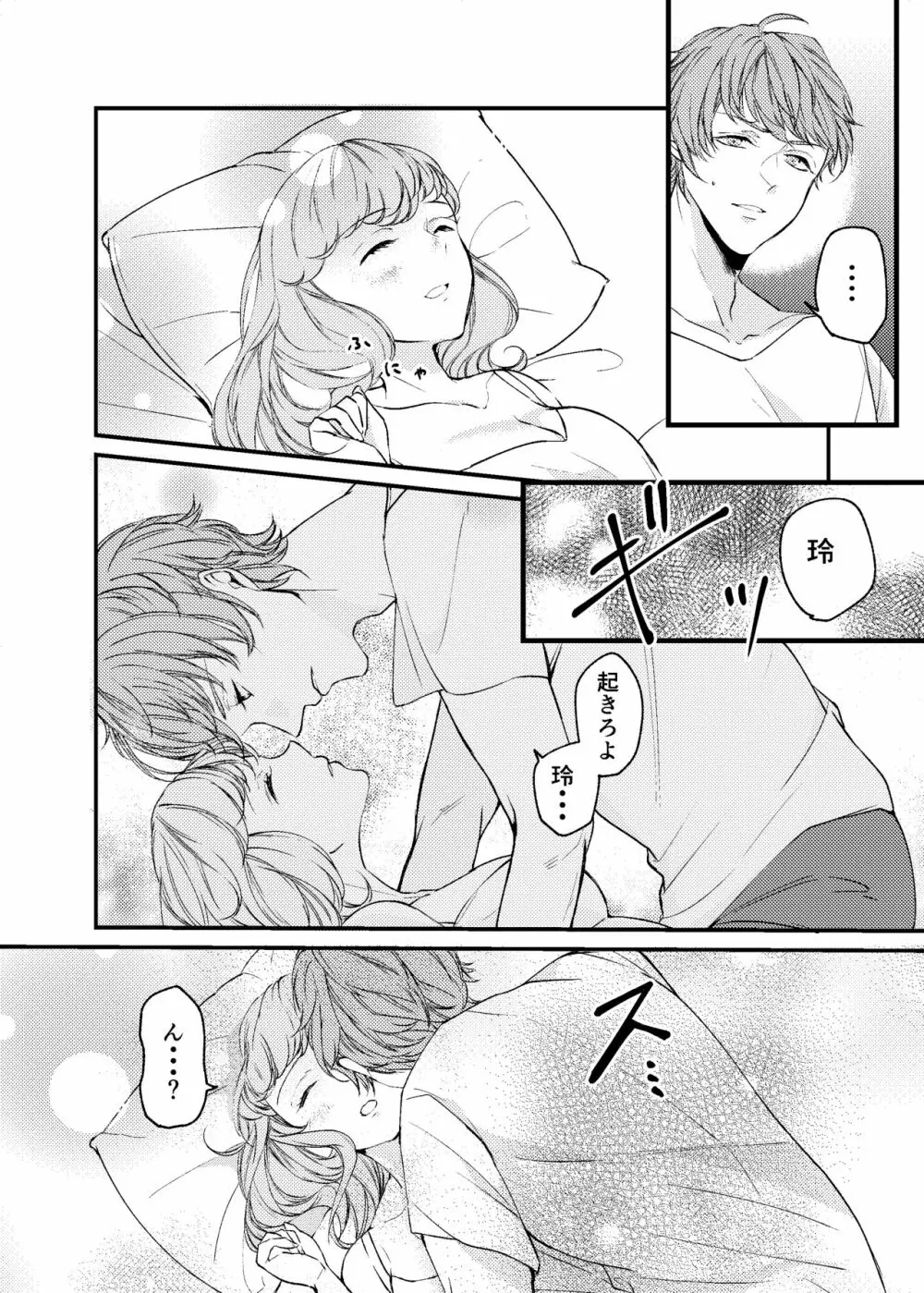 今大路さん朝ですよ! Page.5