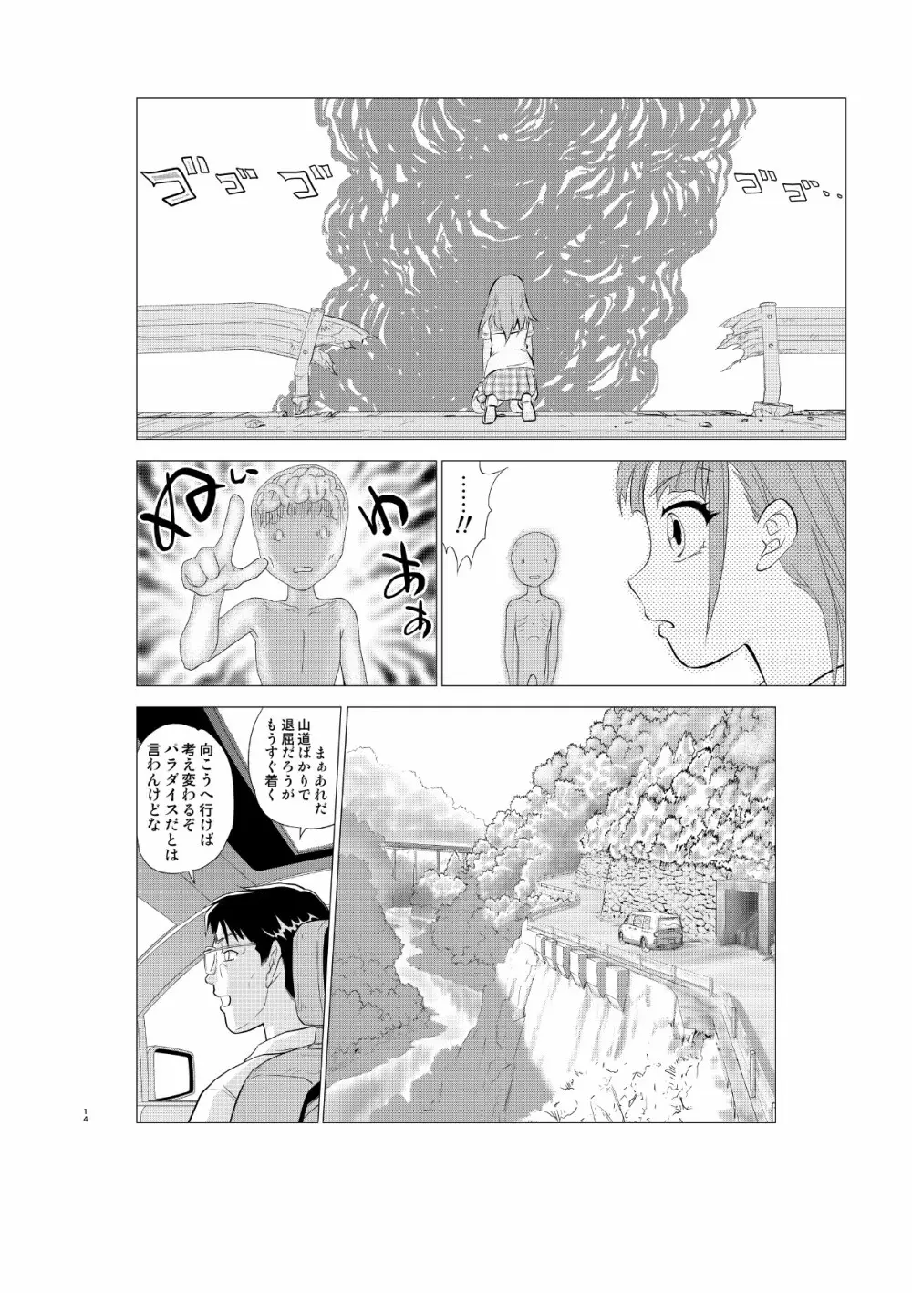 入れ替え村Diary その8 Page.14