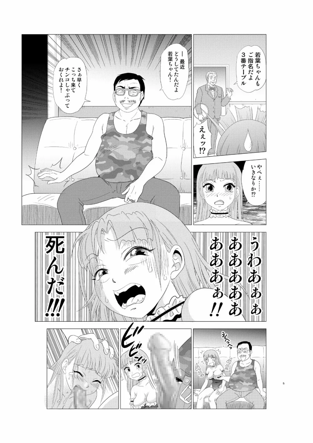 入れ替え村Diary その8 Page.5