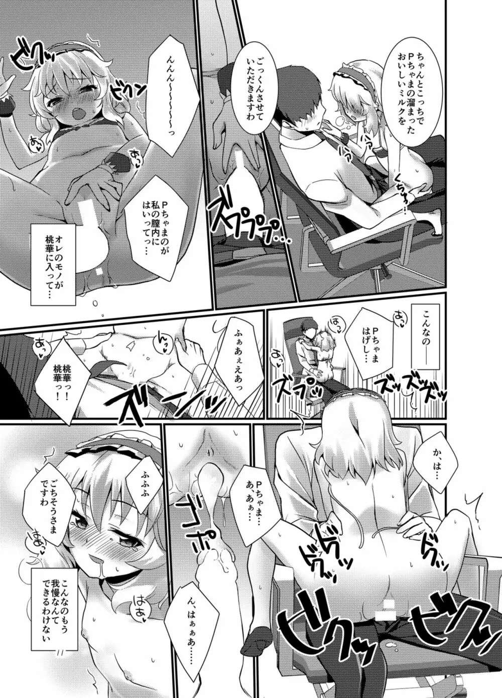 プロデューサーを癒したいっ! Page.11