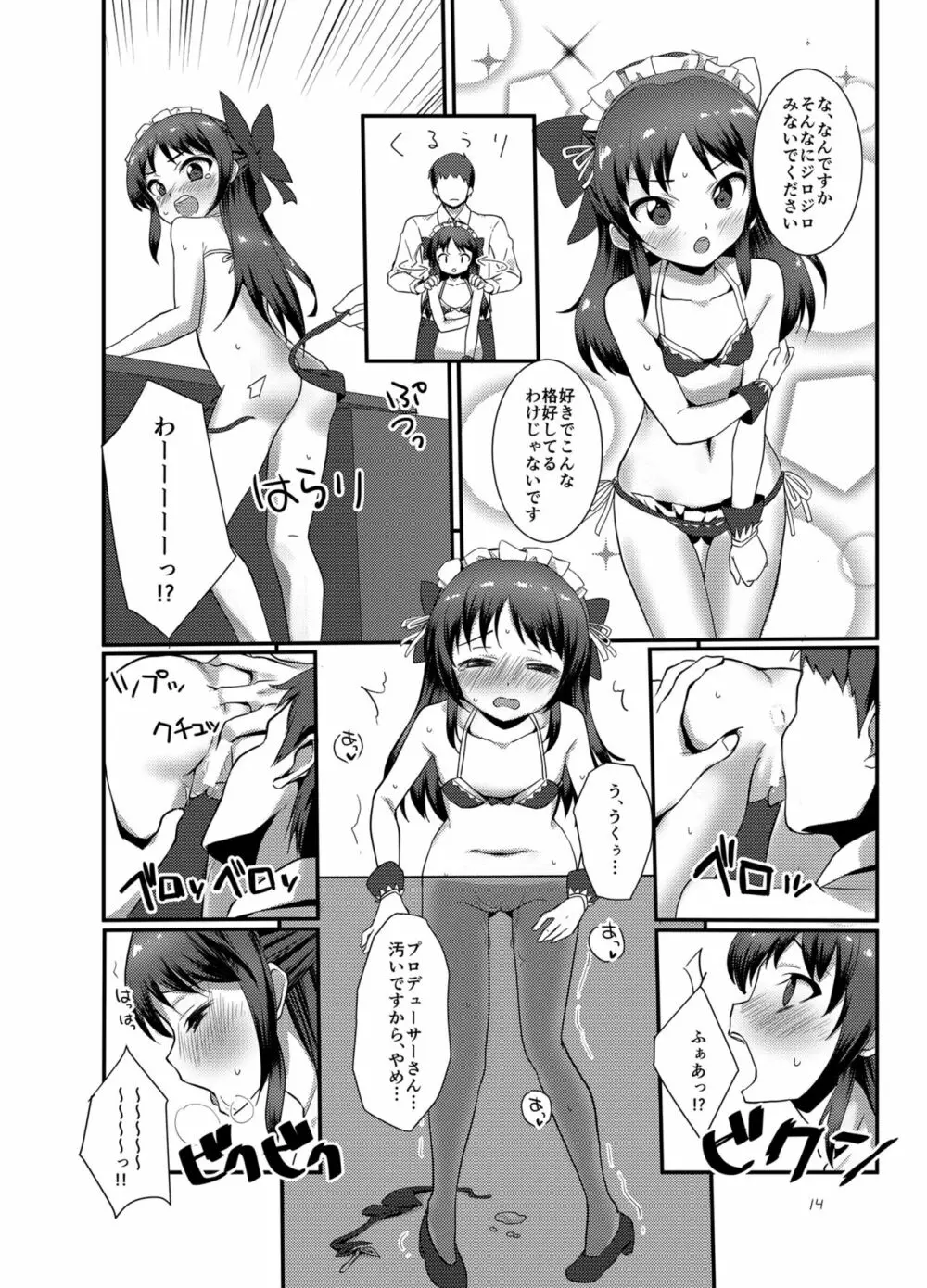 プロデューサーを癒したいっ! Page.14