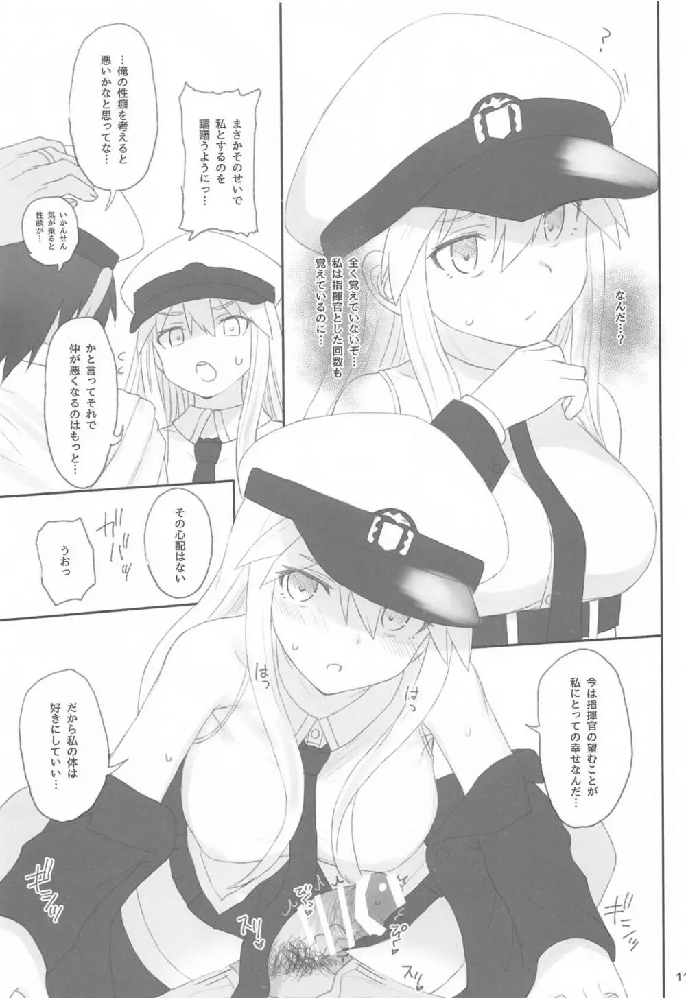 エンタープライズの敬慕 Page.10