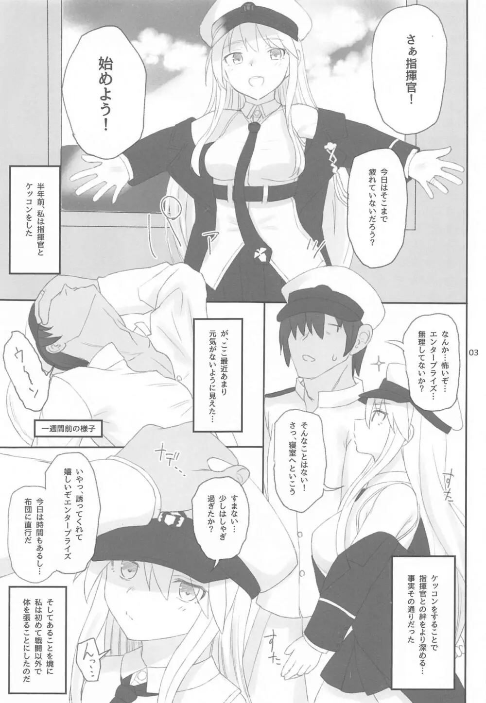 エンタープライズの敬慕 Page.2