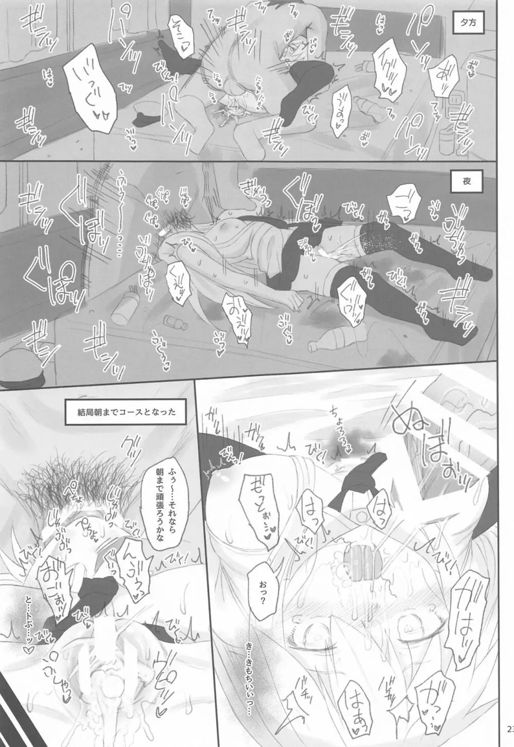 エンタープライズの敬慕 Page.22