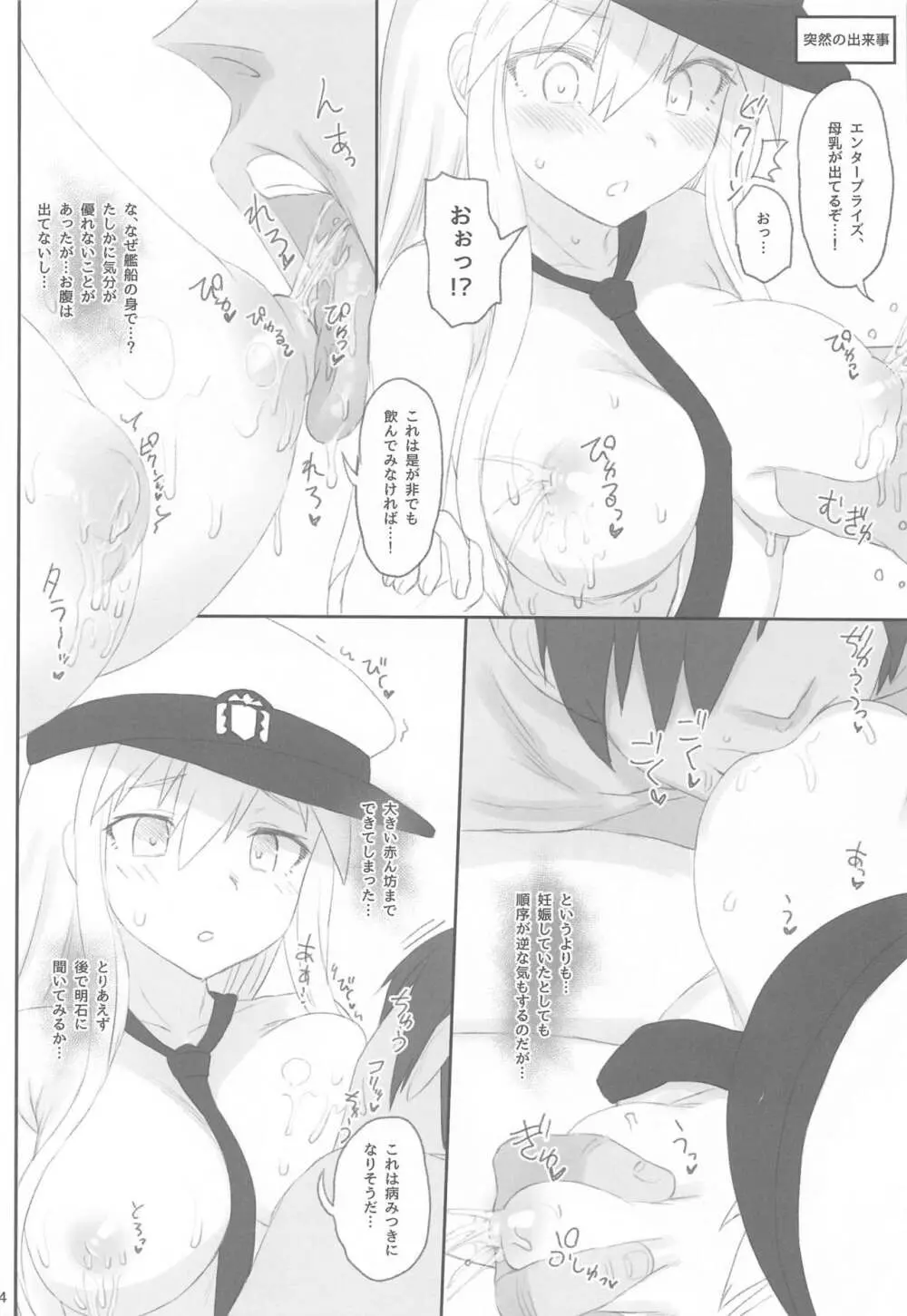 エンタープライズの敬慕 Page.23