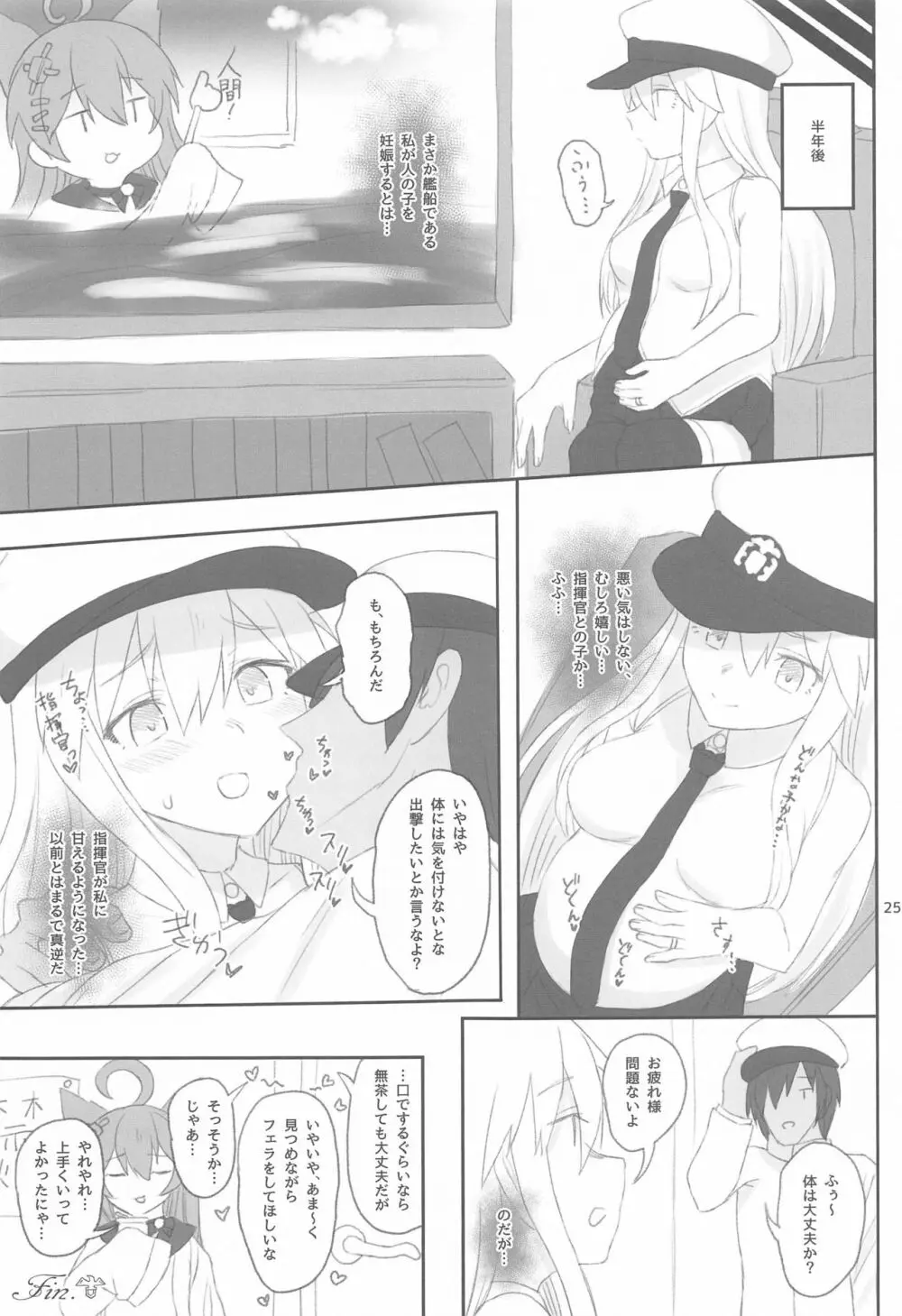 エンタープライズの敬慕 Page.24