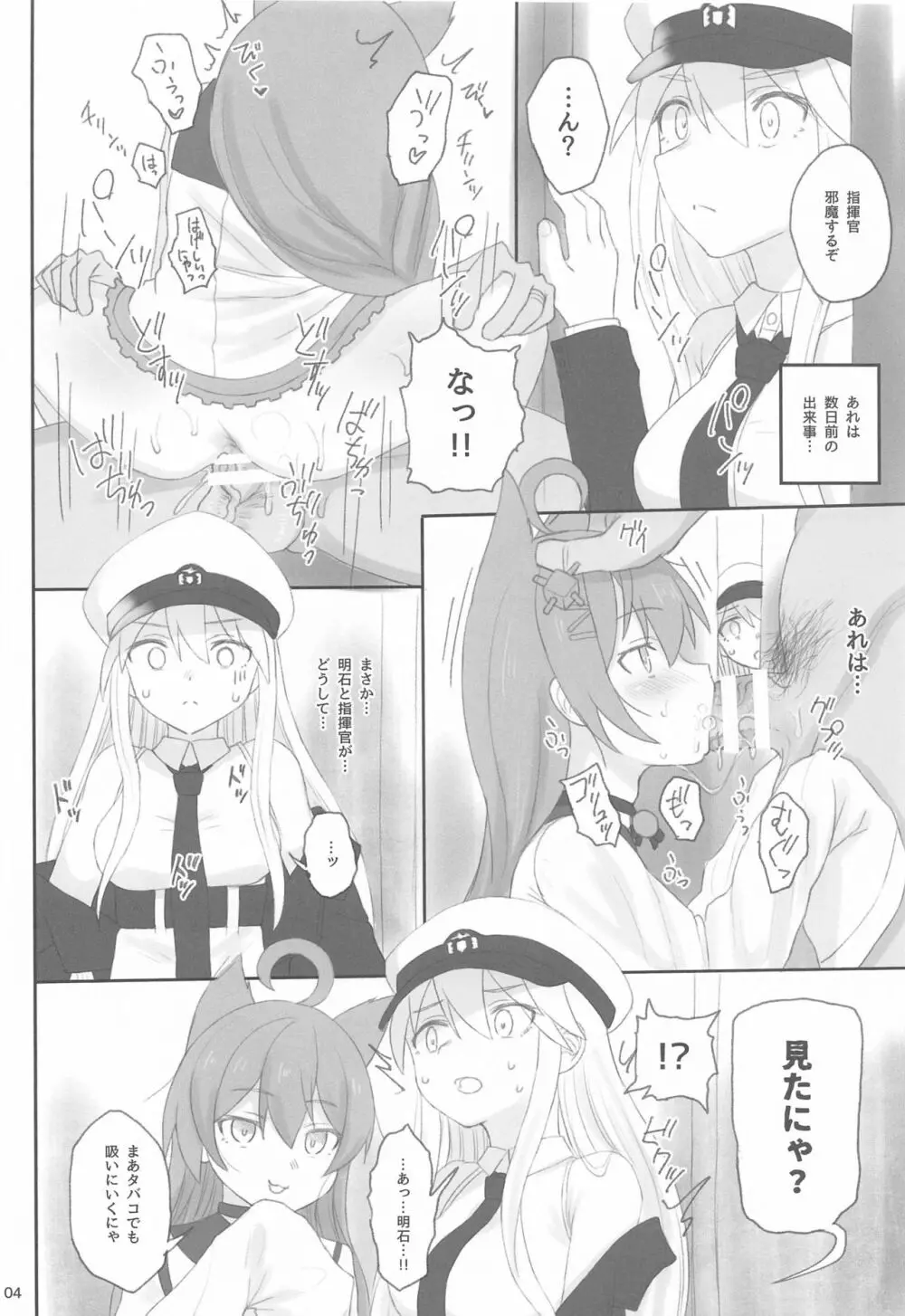 エンタープライズの敬慕 Page.3