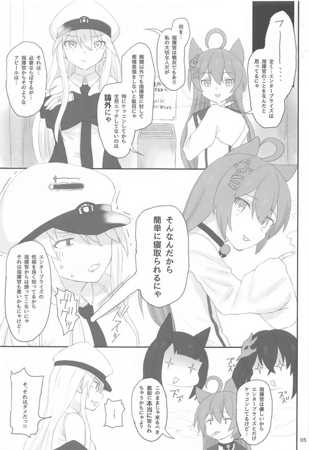 エンタープライズの敬慕 Page.4