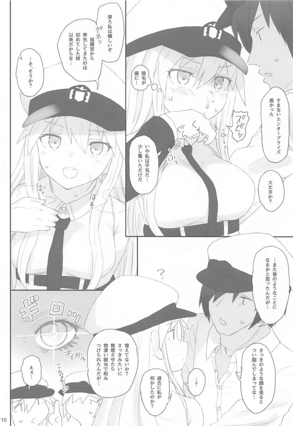 エンタープライズの敬慕 Page.9