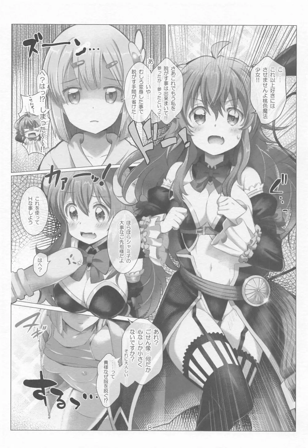 シャミコガワルイ Page.7