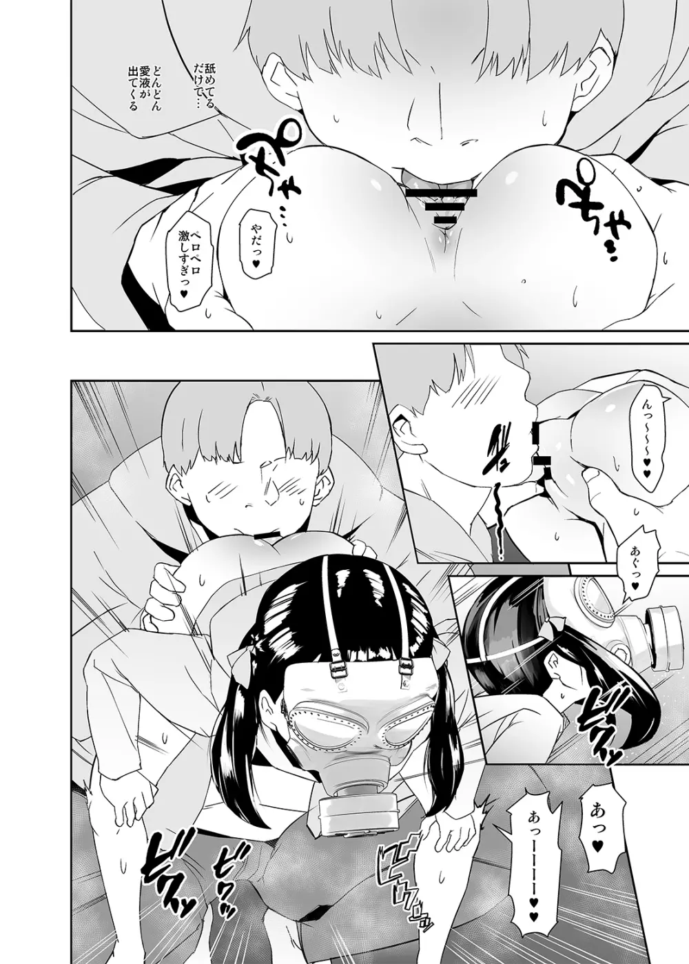 お父さんのおなほーる Page.11