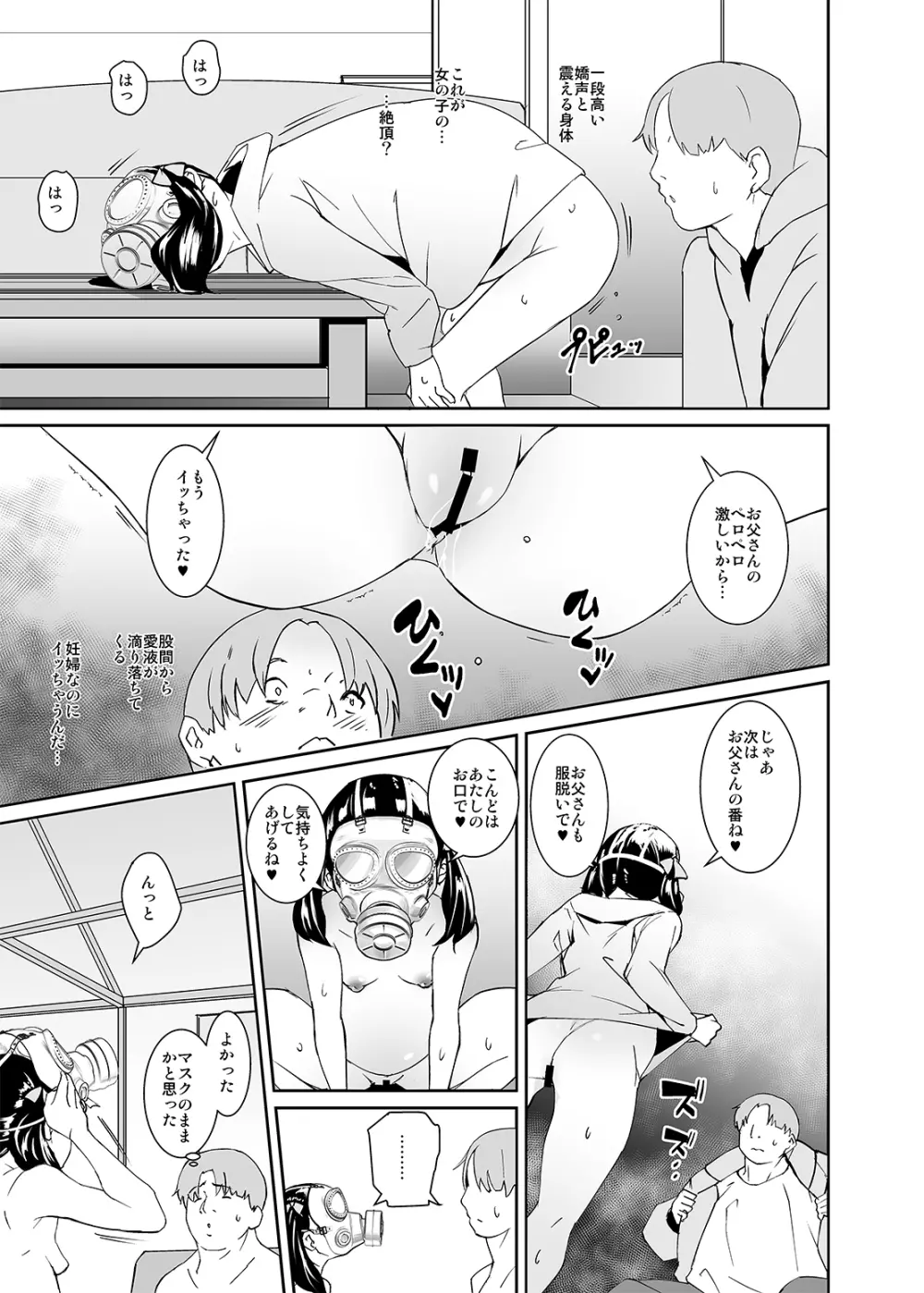 お父さんのおなほーる Page.12