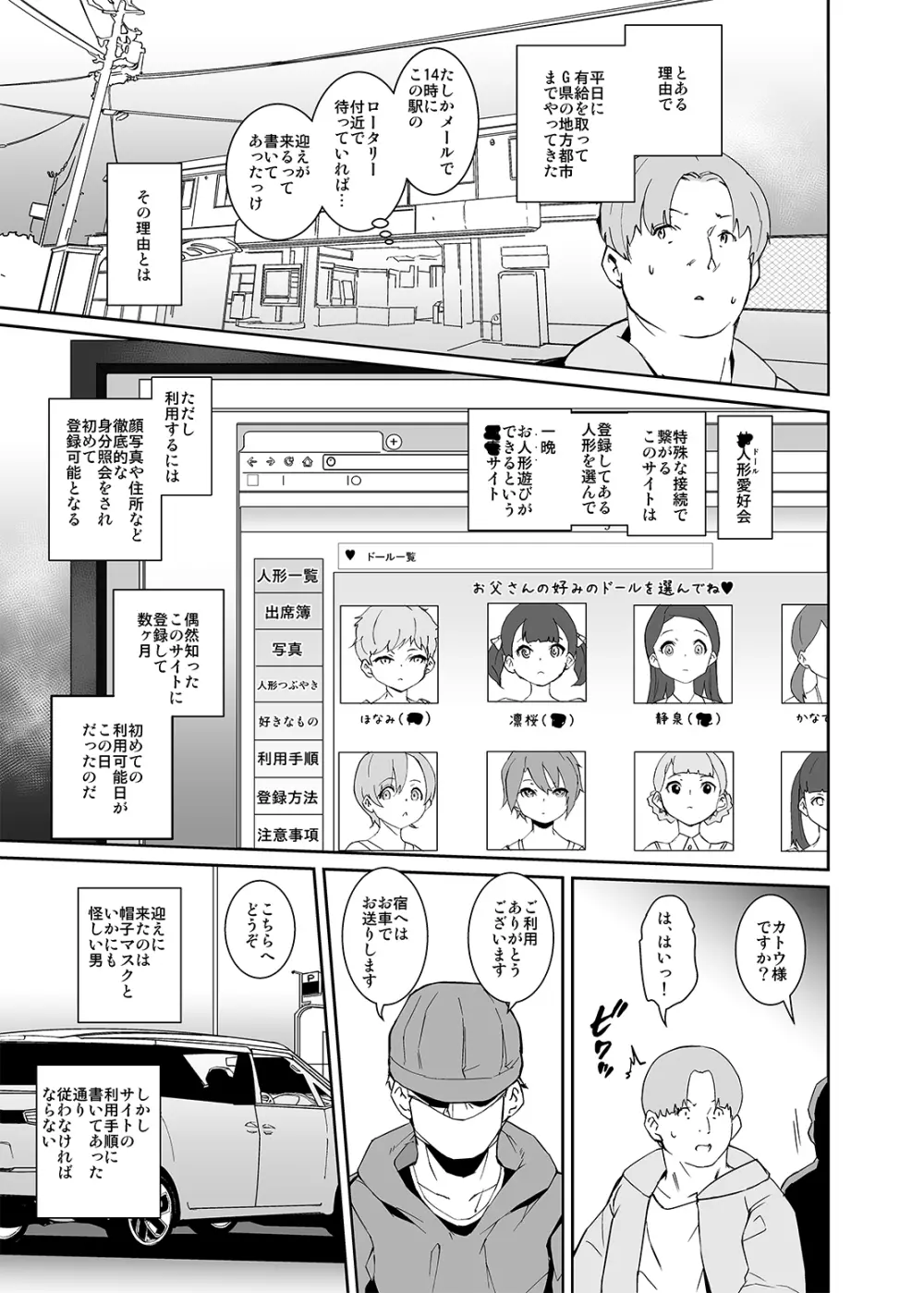 お父さんのおなほーる Page.2